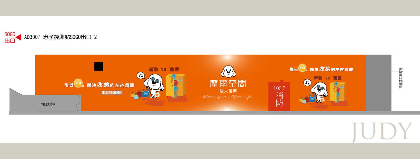 忠孝復興站廣告